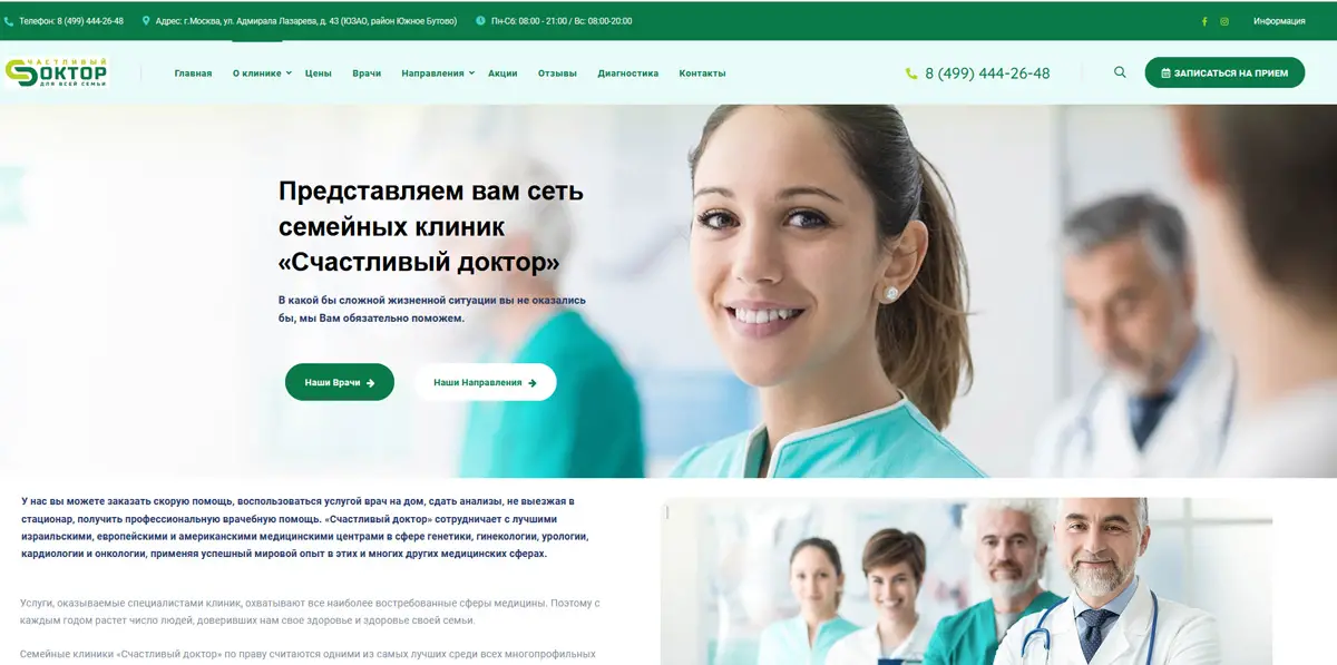 Сайт клиники “Счастливый доктор”